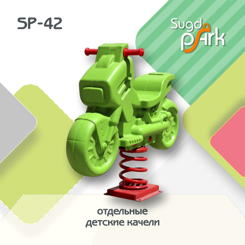 Качалка на пружине «Мотоцикл» SP-42