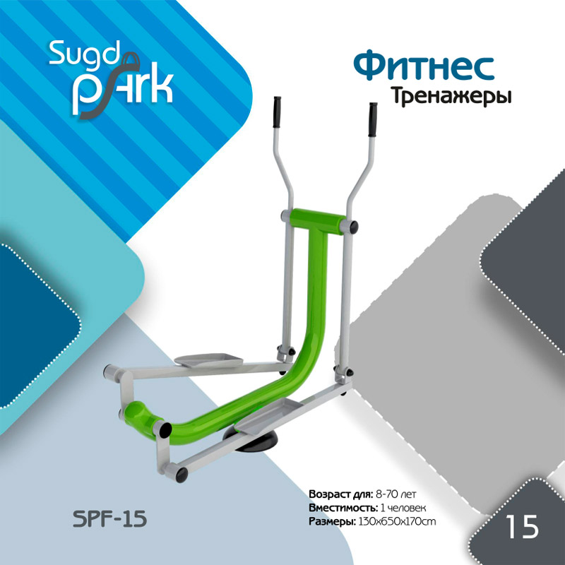 Тренажер «Орбитрек» SPF-15